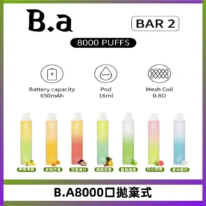 BA BAR2拋棄式一次性8000口電子煙【買十送一】