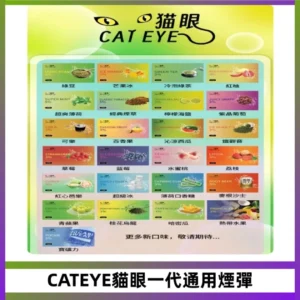貓眼CATEYE替換式一代煙彈 適配ILIA SP2S KIS5等各式一代主機