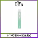 DIYA叮啞7500口拋棄式大容量一次性電子煙3%