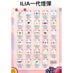 ILIA哩亞 一代替換式ilia煙彈發光霧化彈#正品現發#:圖片 2