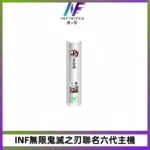 INF無限鬼滅之刃&六代電子煙主機【聯名設計款】