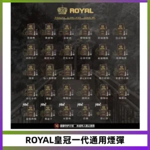 ROYAL皇冠煙彈 通用SP2S ILIA KIS5等各式一代主機