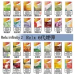 Relx Infinity 2系列悅刻煙彈|兼容RELX4/5/6代各式主機:圖片 2