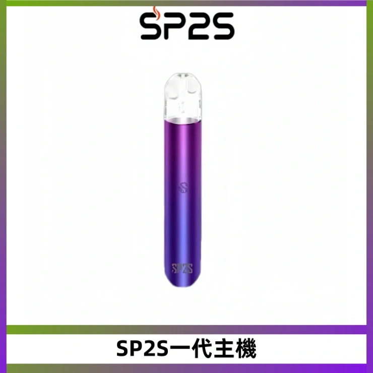 SP2S一代主機 SP2S思博瑞主機替換式煙桿 sp2s一代霧化電子煙 通用一代煙彈