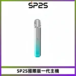 SP2S思博瑞國際版一代主機丨發光煙桿丨適配一代煙彈