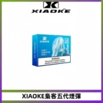XIAOKE梟客五代煙彈 可替換式電子煙適配ILIA五代Relx六代