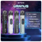 SP2S URANUS天王星系列注油式電子菸主機|高功率主機套裝:圖片 2